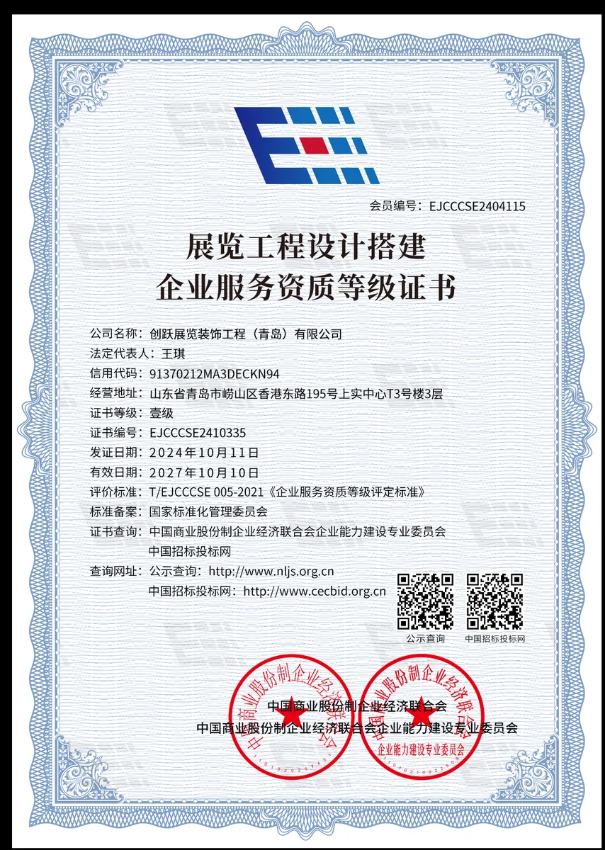 展览工程设计搭建企业服务资质等级证书
